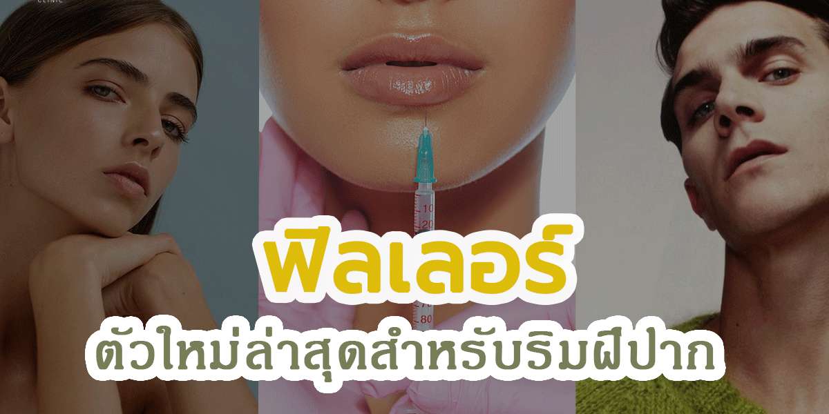 ฟิลเลอร์