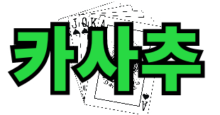 토사추(토토사이트추천):토사추는 철저하게  먹튀검증 된  토토사이트와메이저사이트를 엄선하여   안내해드리는 토토커뮤니티사이트 입니다.